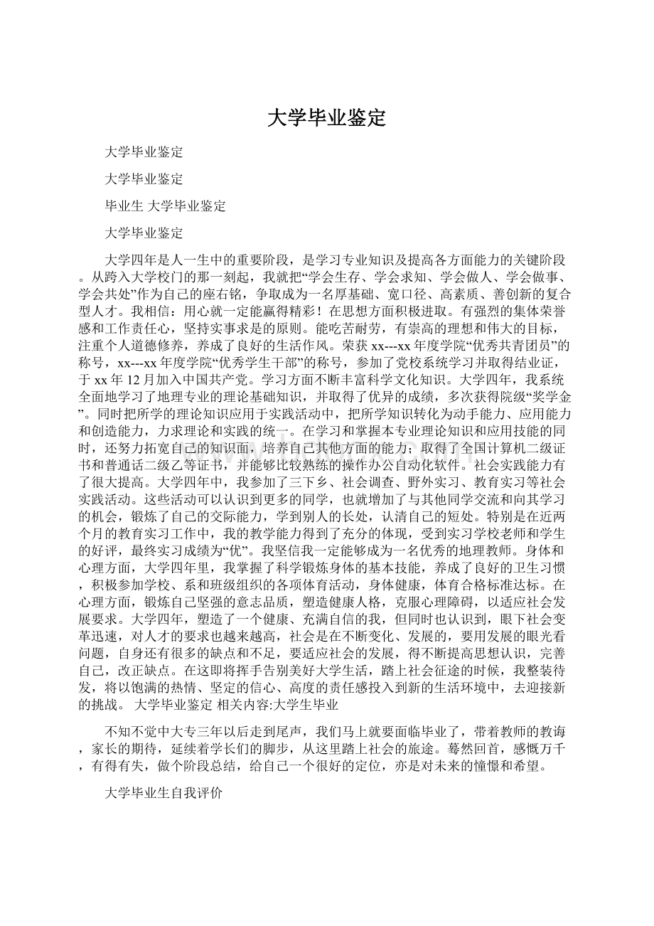 大学毕业鉴定.docx