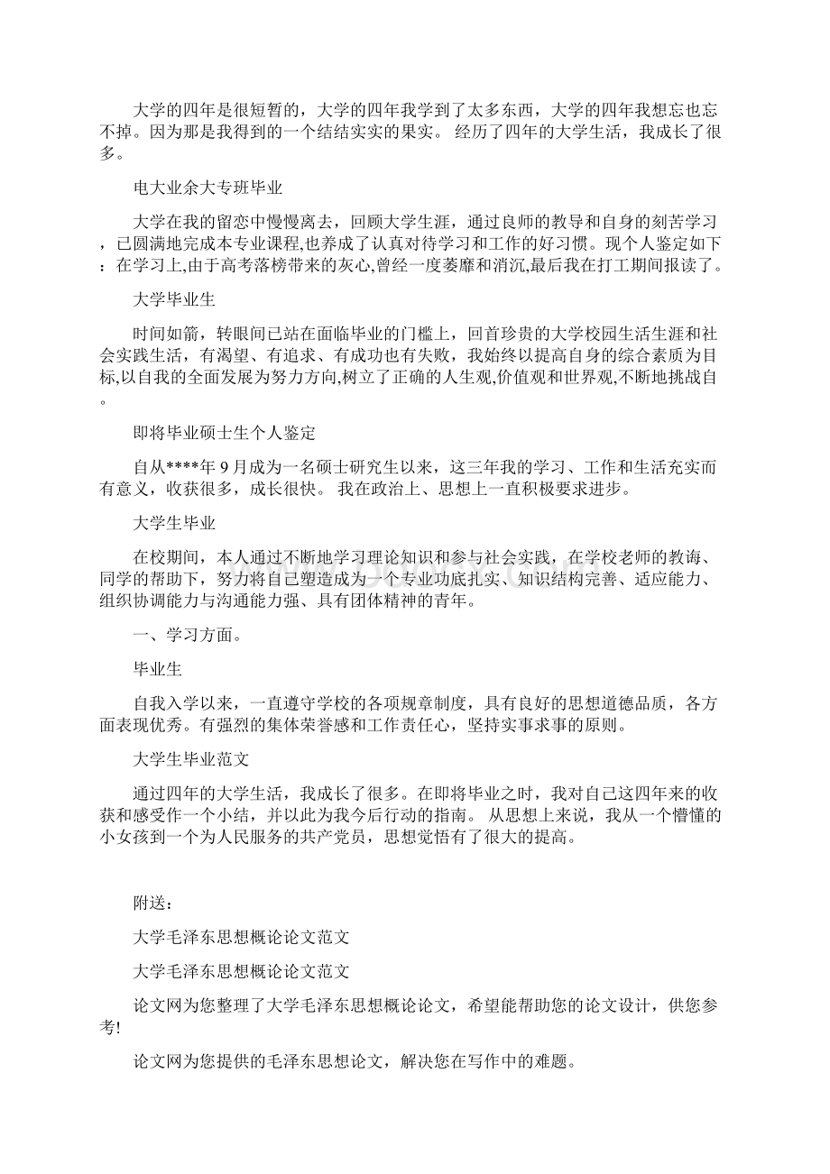 大学毕业鉴定.docx_第2页