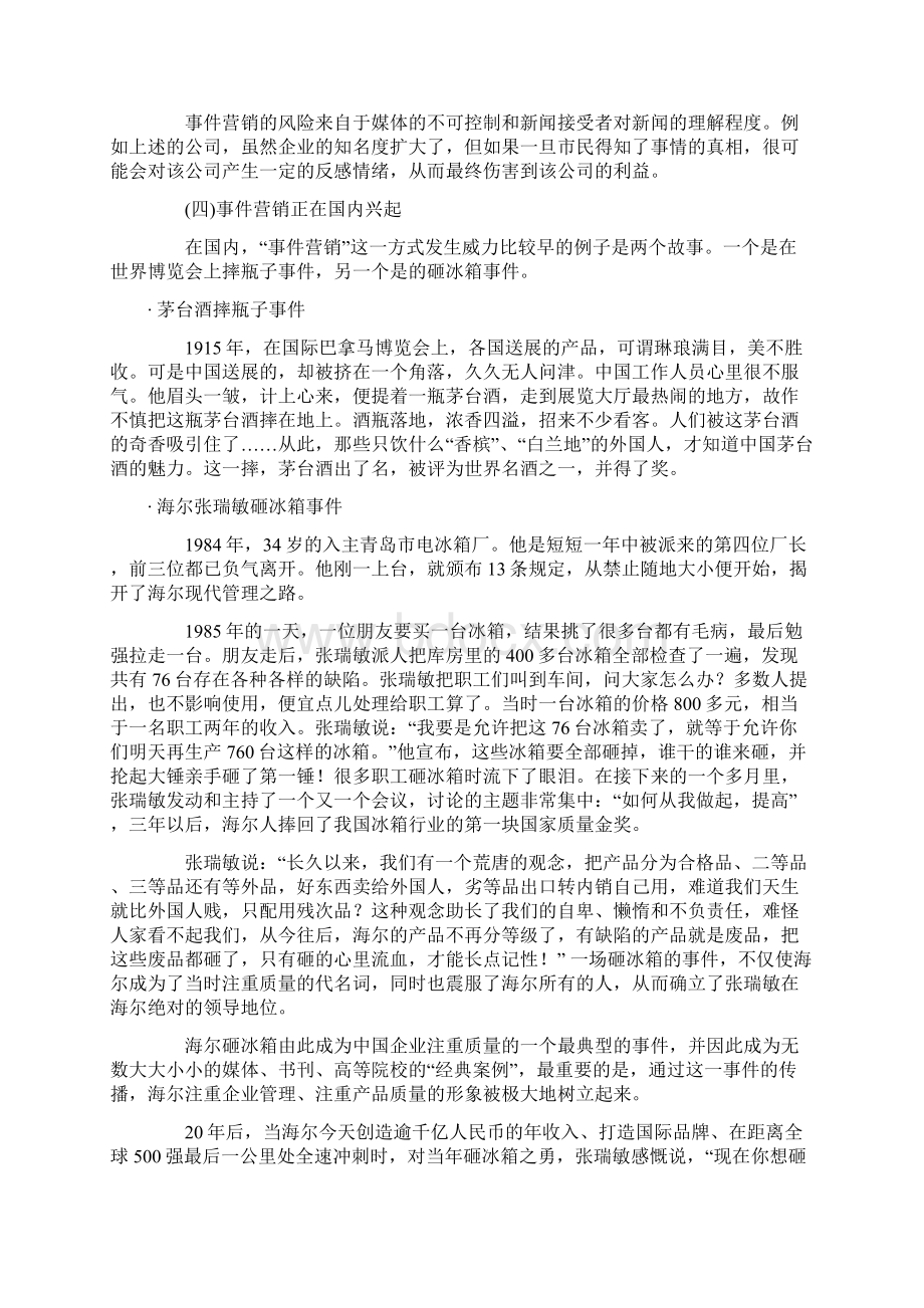 事件营销的定义两种模式与案例分析.docx_第3页