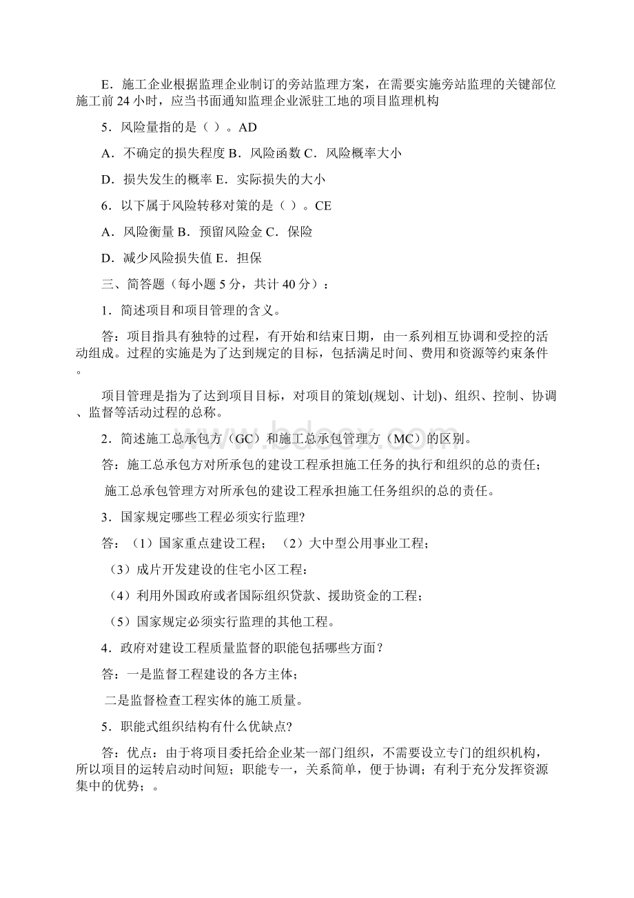 建筑工程项目管理形成性考核册答案.docx_第3页