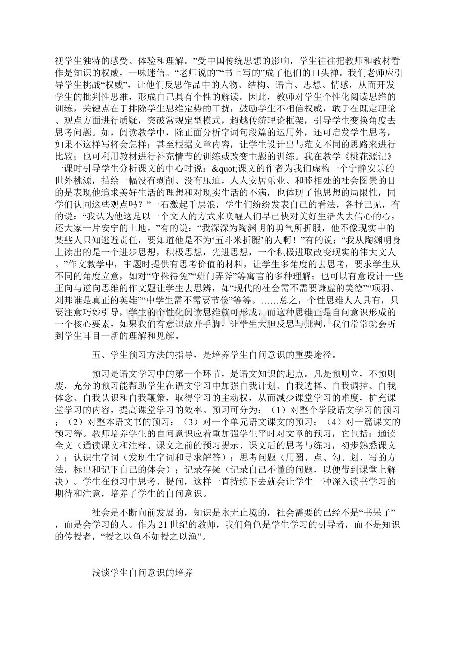 意识初中语文教学论文浅谈学生自问意识的培养.docx_第3页