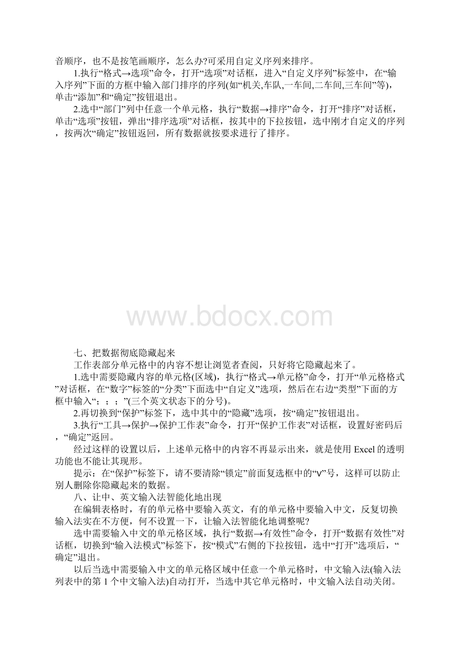 电子表格使用技巧.docx_第3页