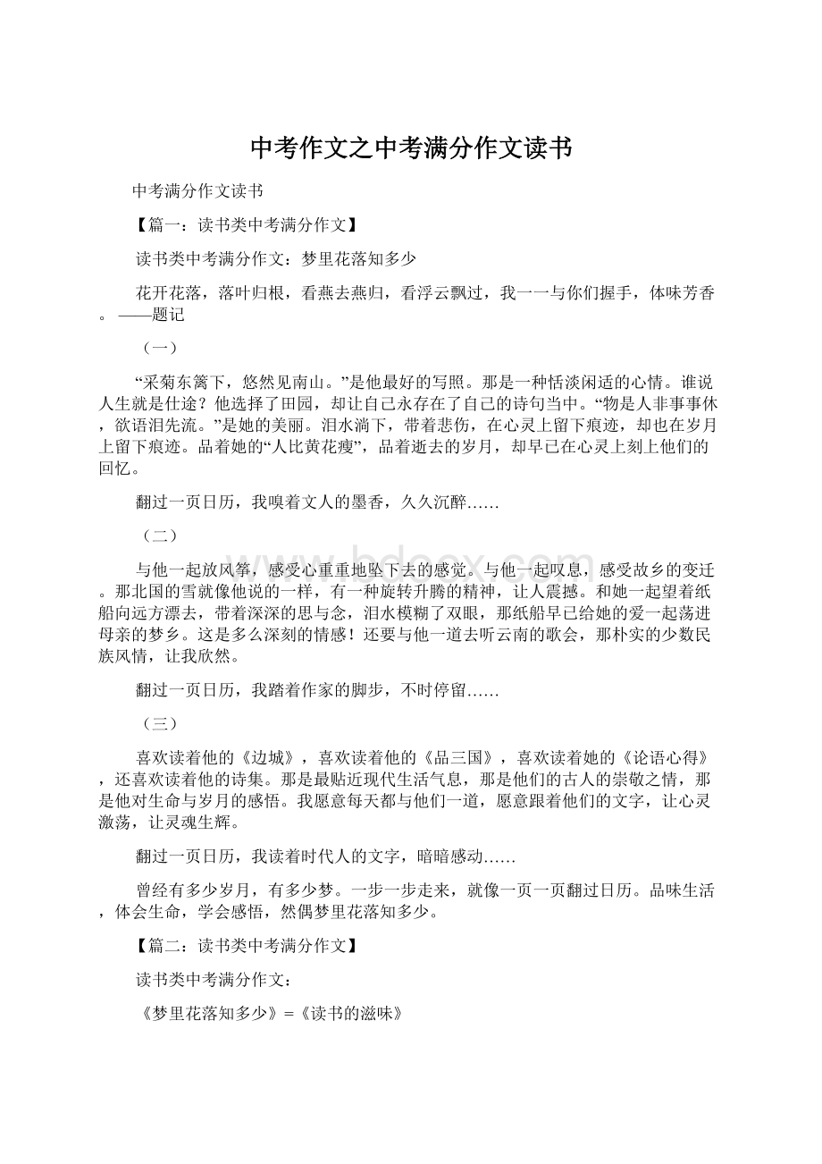 中考作文之中考满分作文读书.docx