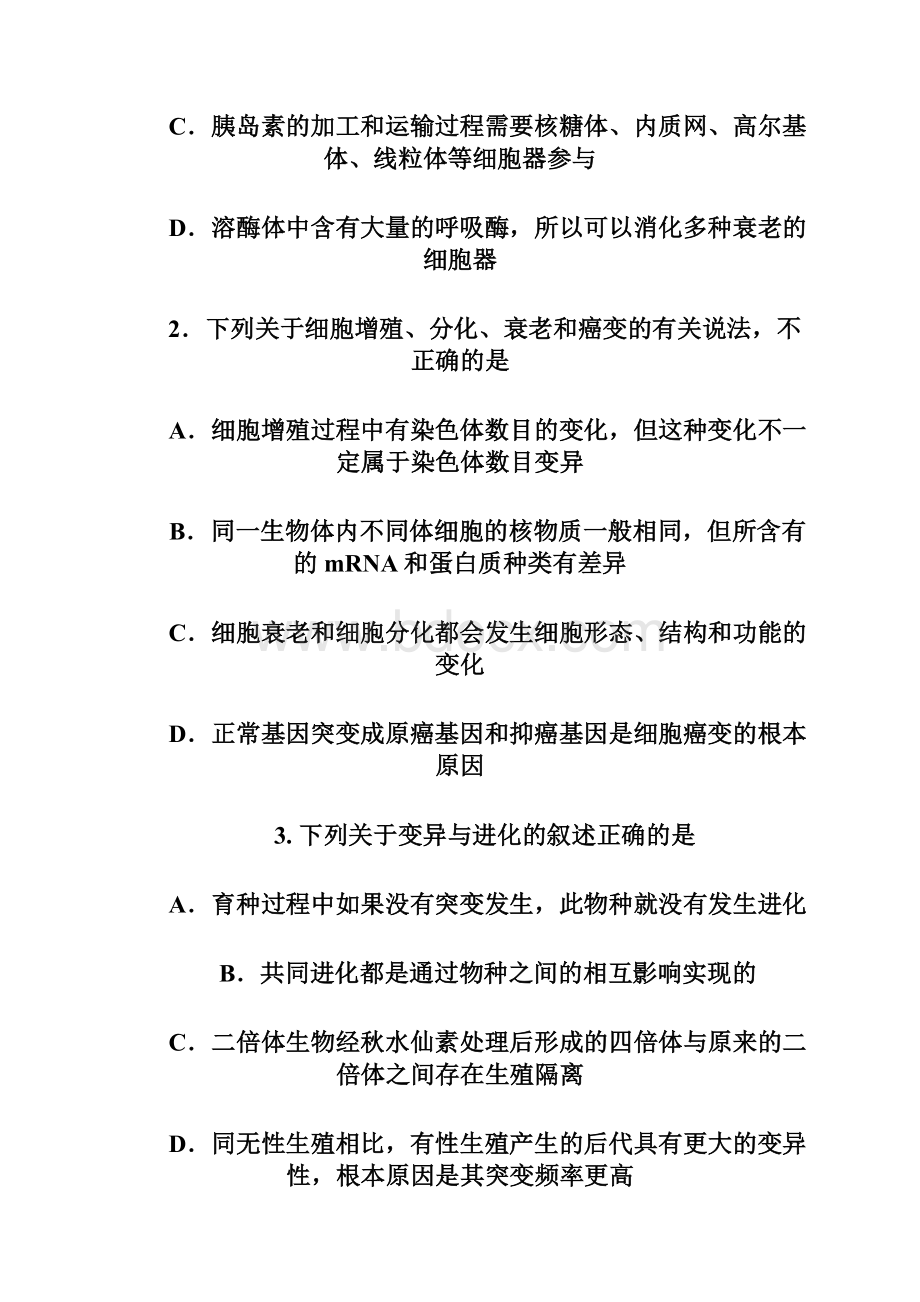 届山东省威海一中高三二轮复习检测生物试题及答案.docx_第3页