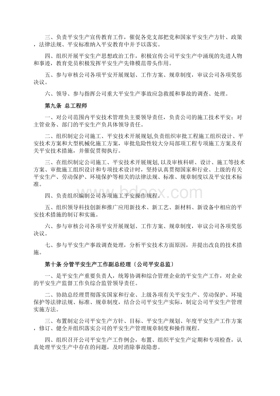 安全生产责任制新文档格式.docx_第3页