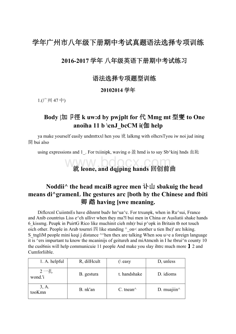 学年广州市八年级下册期中考试真题语法选择专项训练.docx