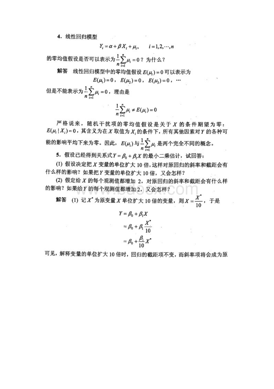 计量经济学李子奈潘文卿版计量经济学答案解析Word文件下载.docx_第2页