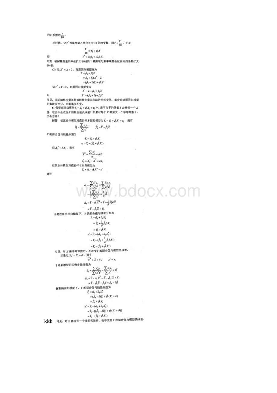 计量经济学李子奈潘文卿版计量经济学答案解析Word文件下载.docx_第3页