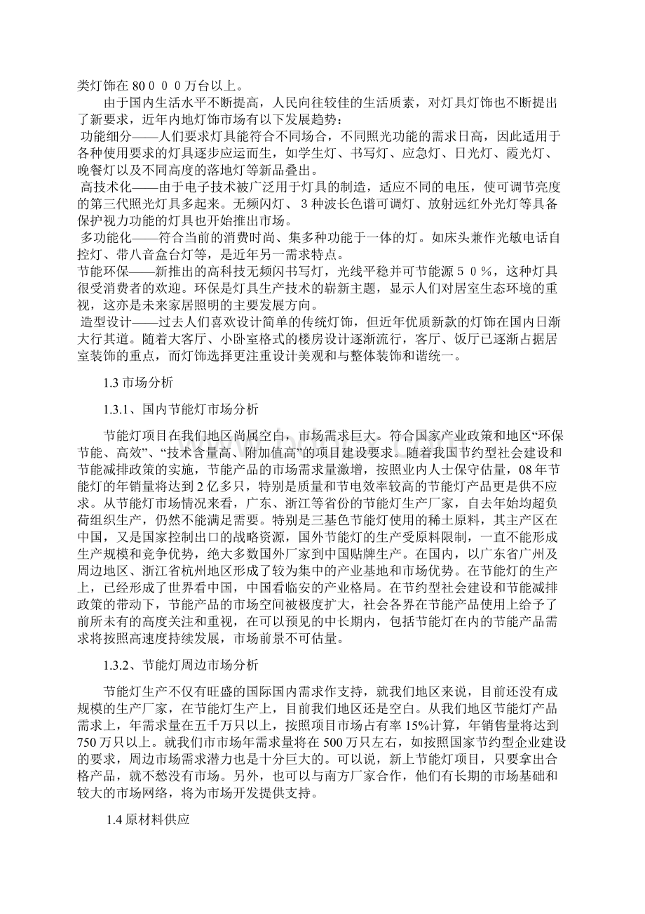 年产600万只节能灯项目可行性研究报告.docx_第3页