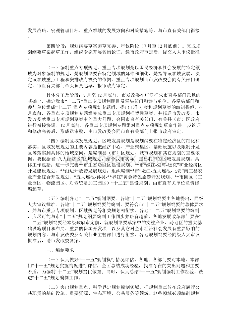 编制工作方案3篇Word文档下载推荐.docx_第2页