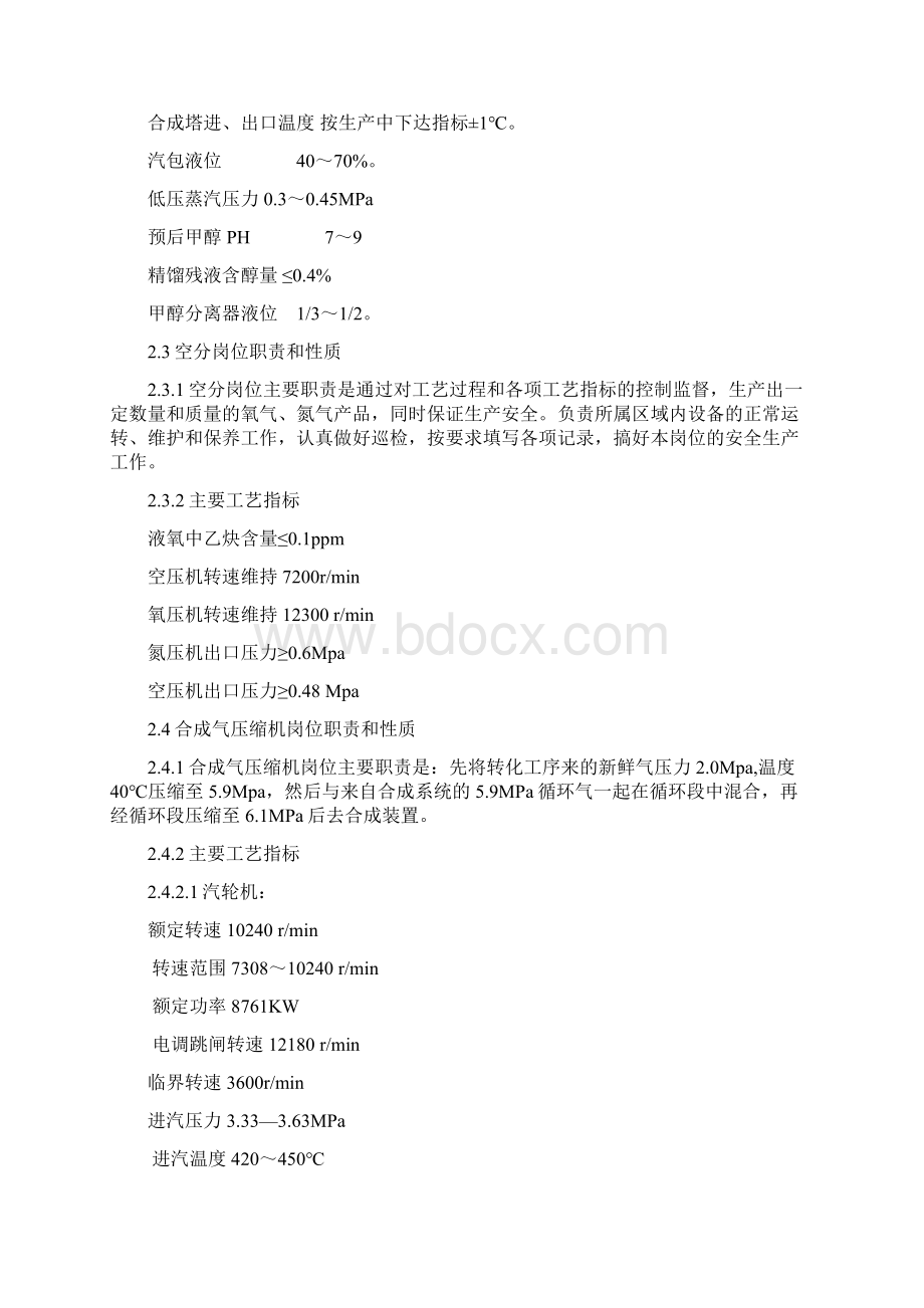 中控岗位操作规程Word格式文档下载.docx_第2页