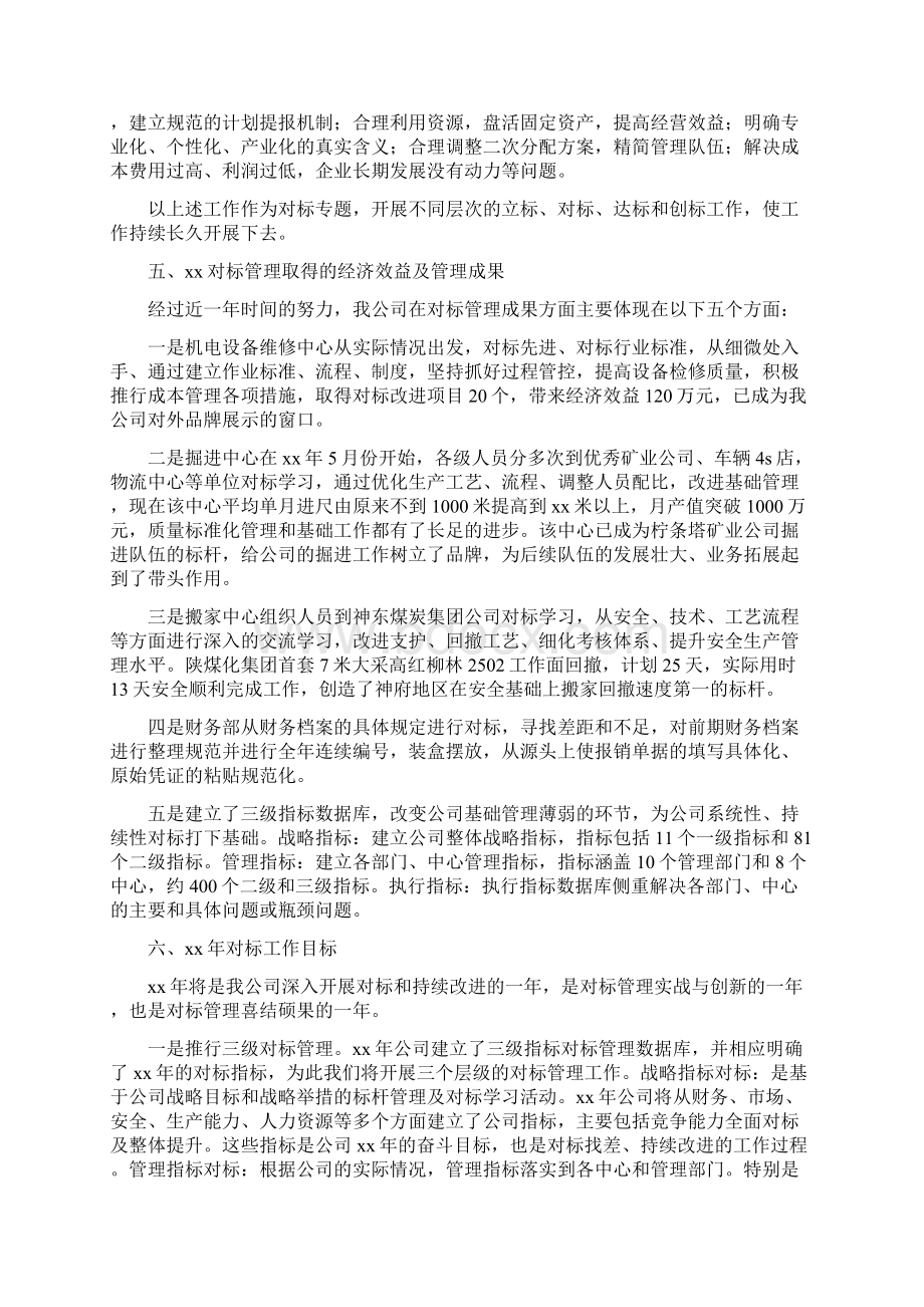 《在对标管理专题会上的交流发言材料》.docx_第3页