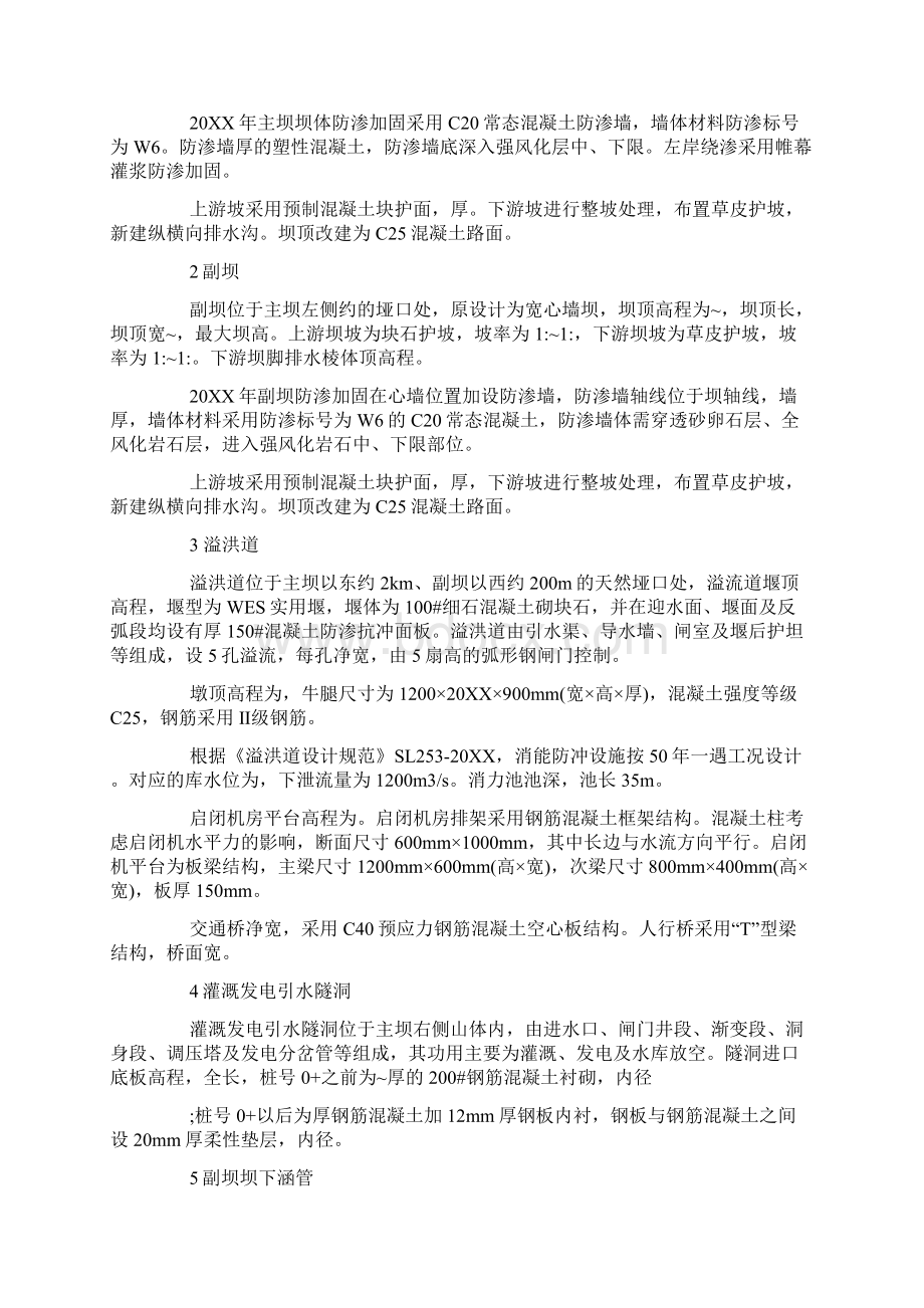 大学水利专业实习报告最新范文示例推荐总结报告模板Word格式文档下载.docx_第2页