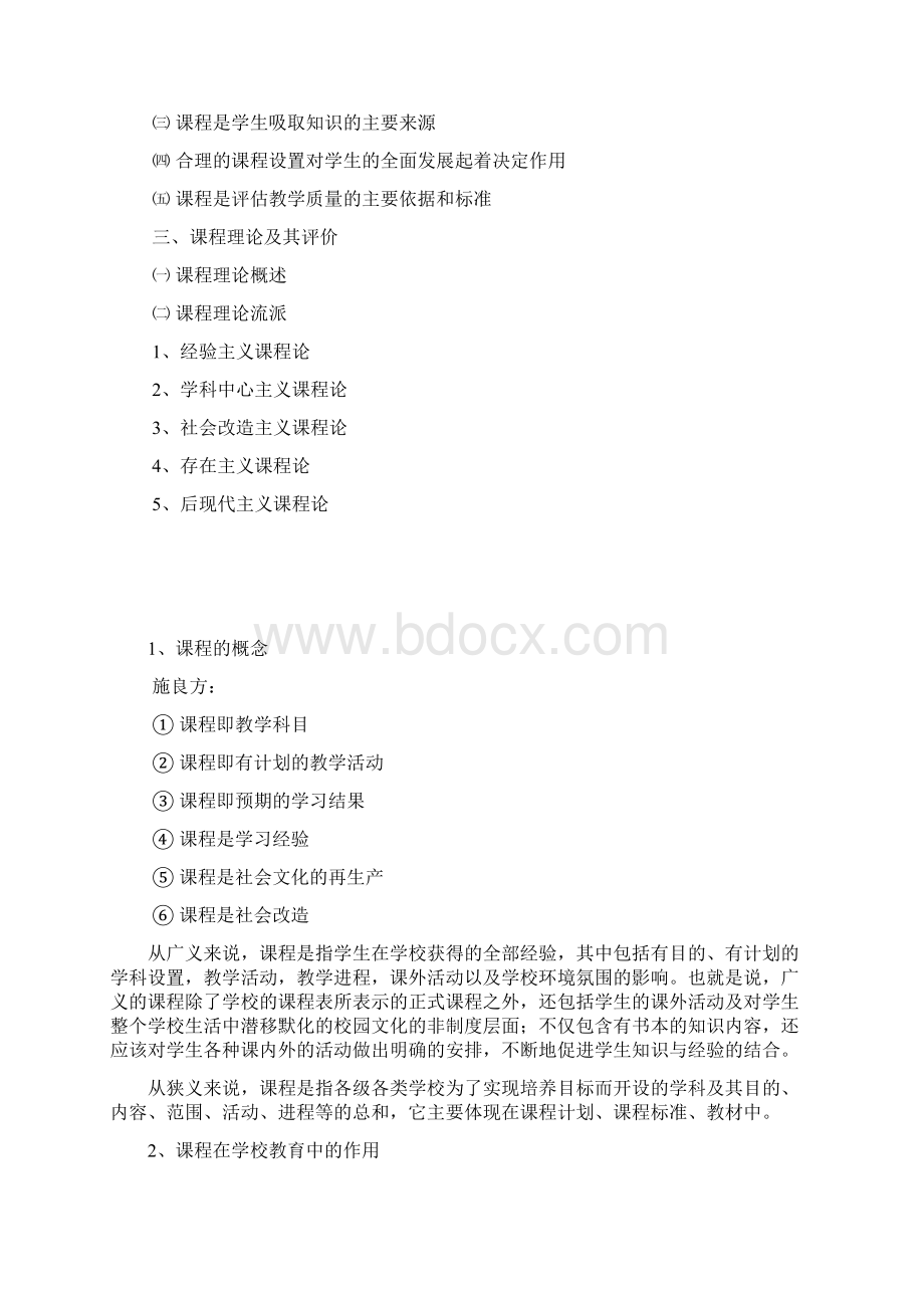 《学校教育学》第三章 课程理论与课程设计.docx_第2页