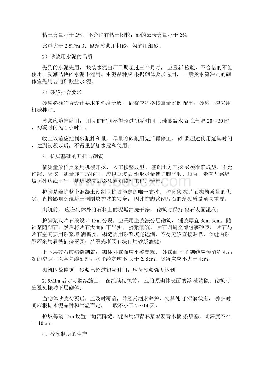 满铺水泥砼预制块护坡施工技术方案.docx_第3页