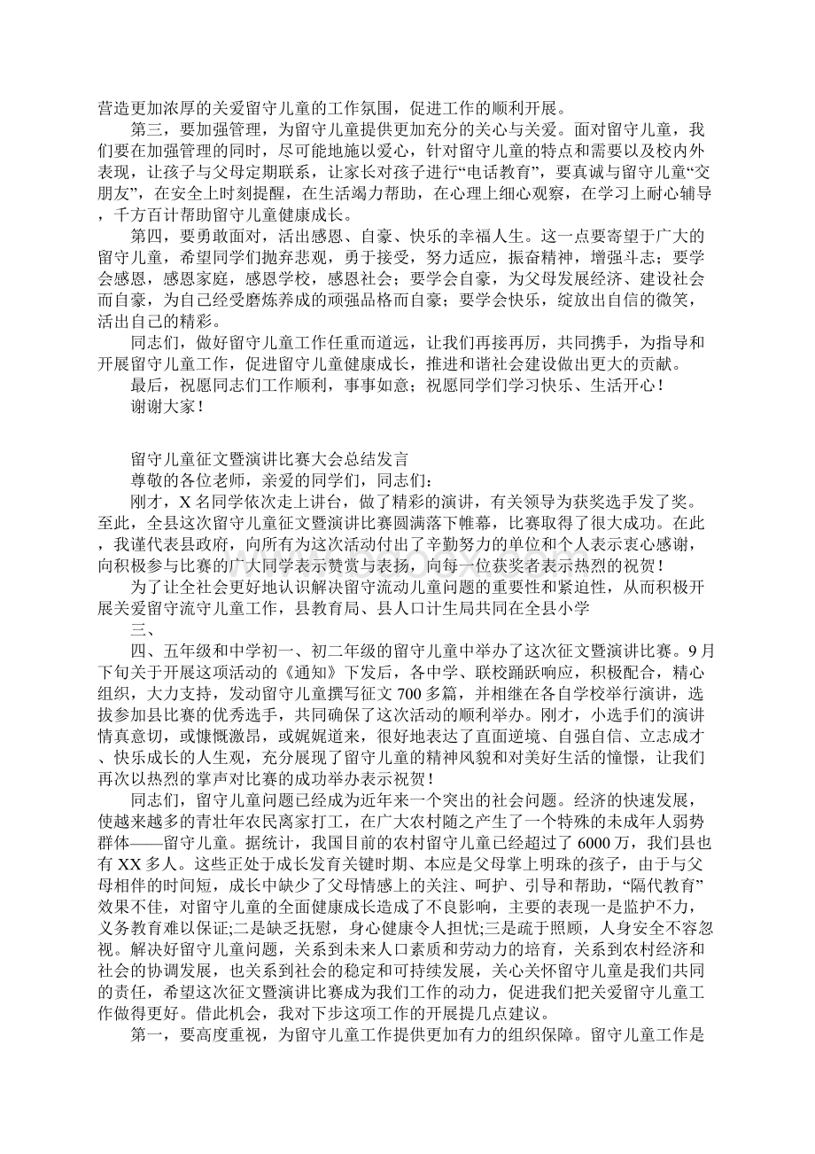 留守儿童征文暨演讲比赛大会总结发言Word下载.docx_第2页