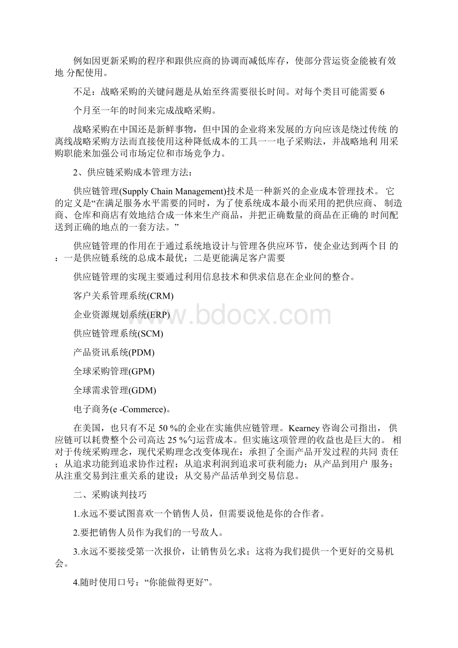 一采购策略的选择文档格式.docx_第3页