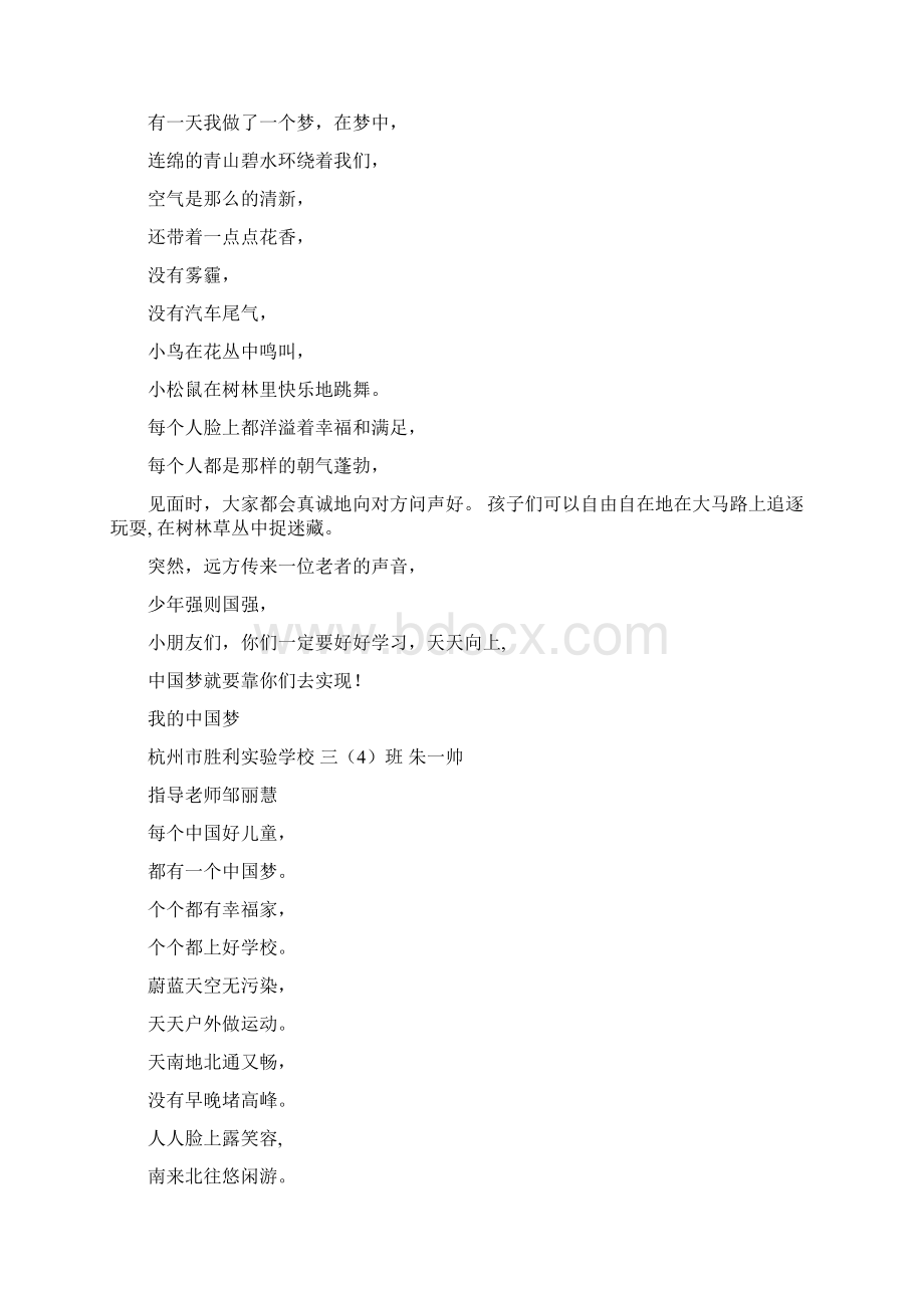 中国梦阳光下成长儿童诗Word格式.docx_第2页