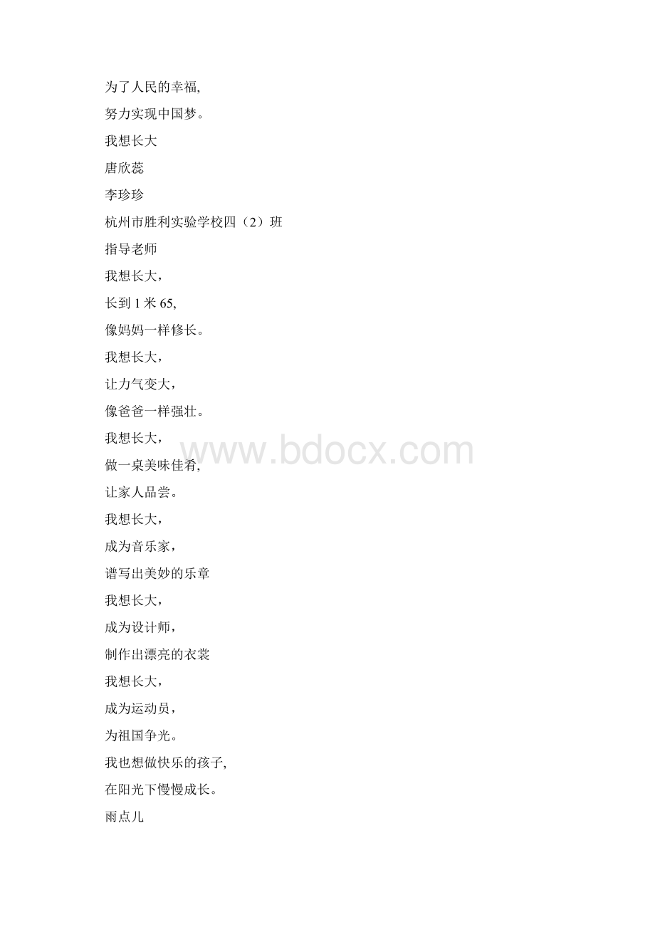 中国梦阳光下成长儿童诗Word格式.docx_第3页