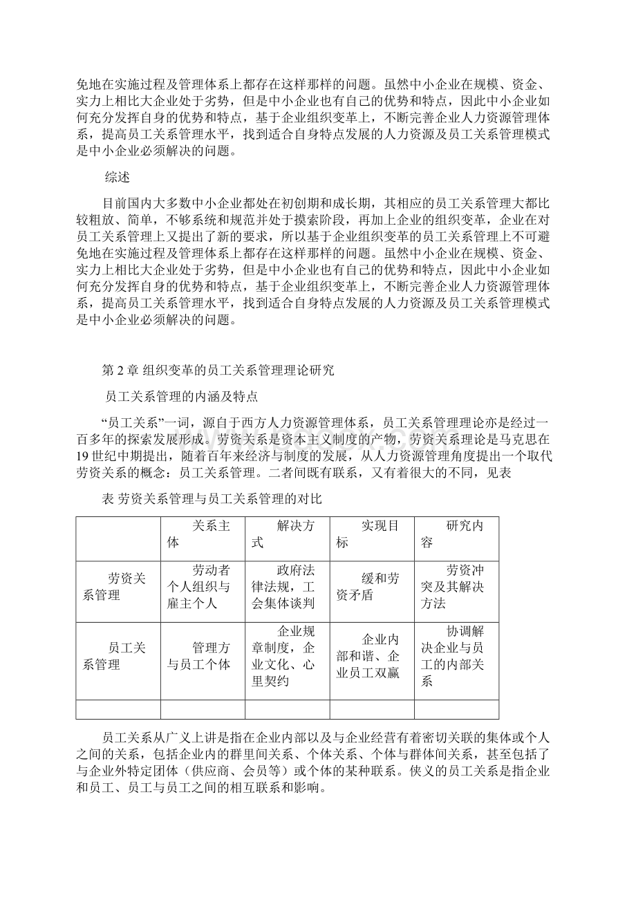 企业管理者与员工的关系.docx_第2页