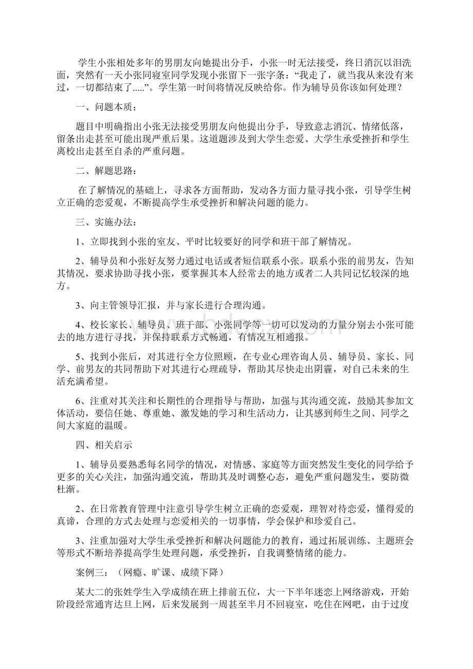 辅导员技能大赛案例分析的原则与技巧教学文案.docx_第3页