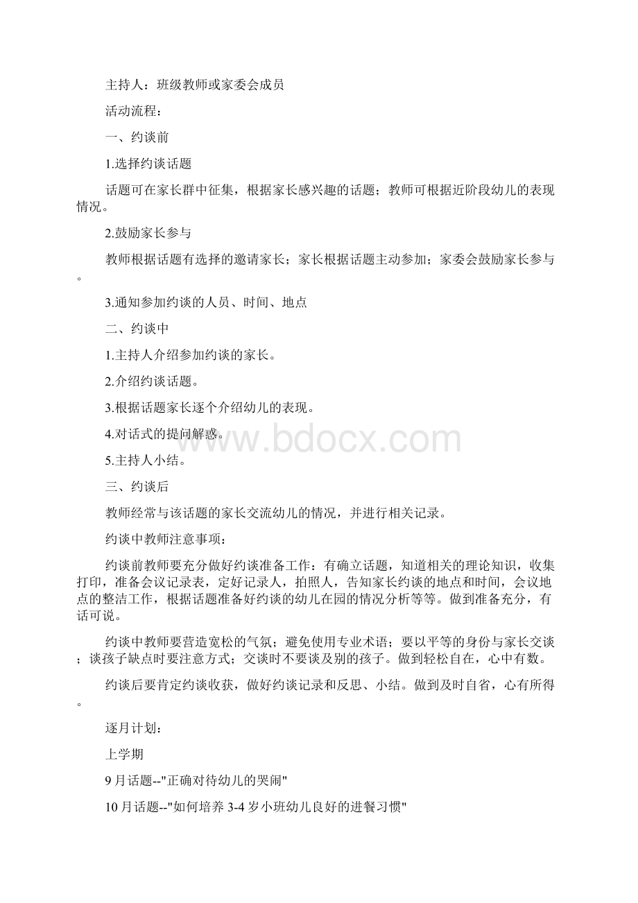 小班家长约谈方案doc.docx_第3页