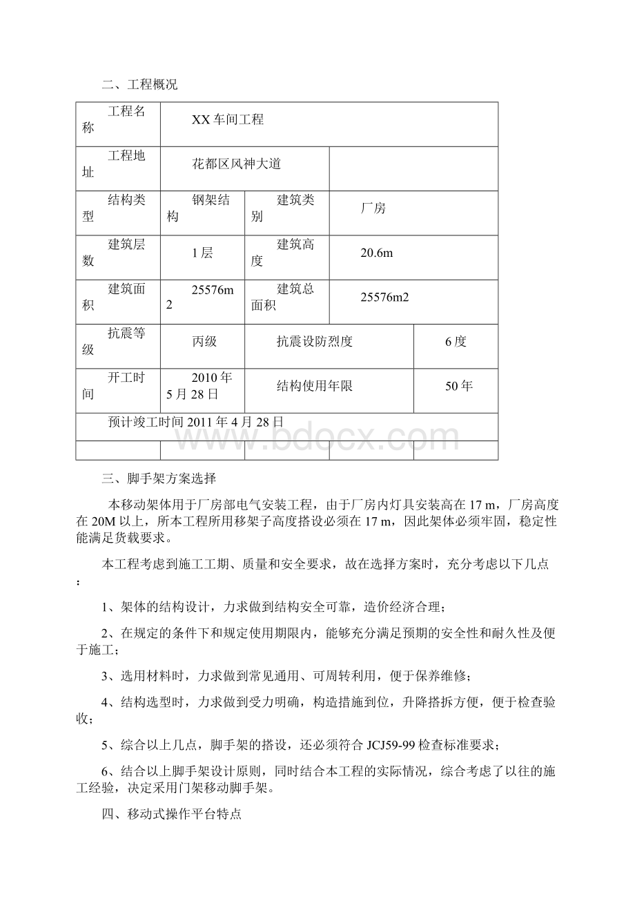 移动脚手架专项施工方案.docx_第2页