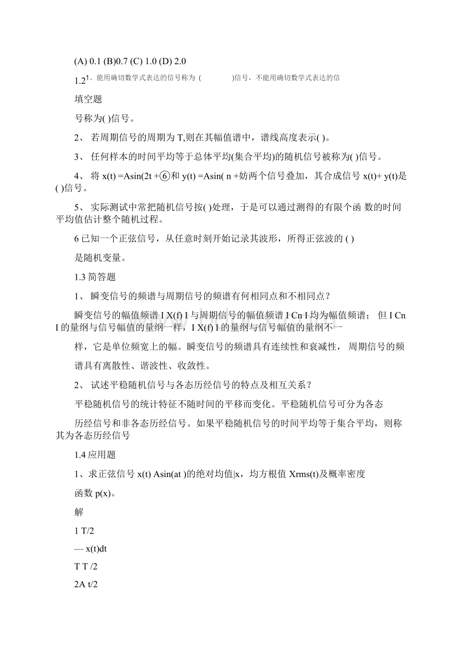 测试技术模拟题含答案.docx_第2页