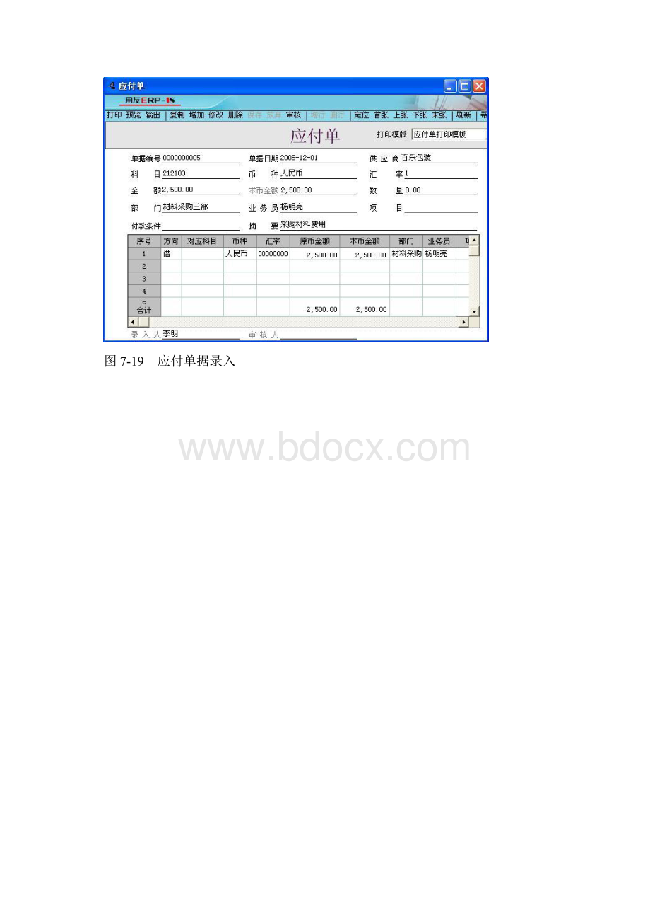 第四节应付款管理系统日常业务处理.docx_第2页