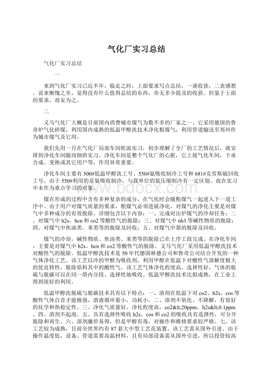 气化厂实习总结.docx_第1页