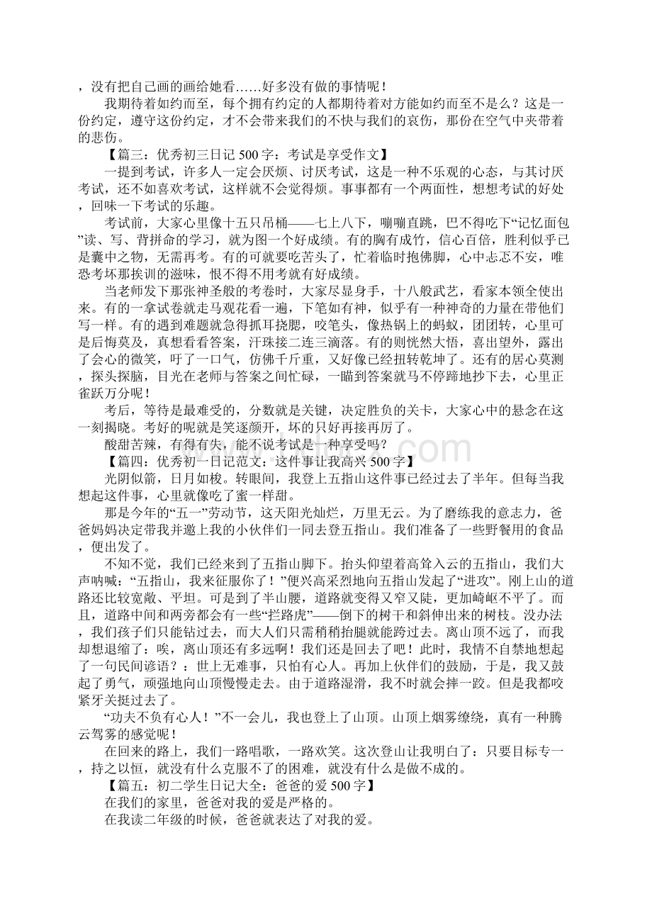 初中生日记500字1Word格式文档下载.docx_第2页