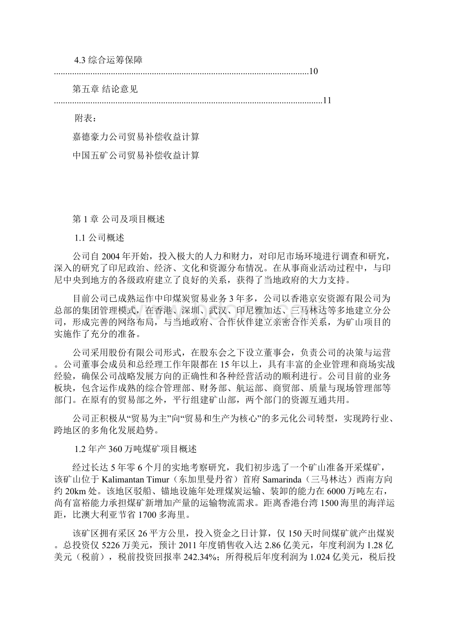 PT ALLINDO KALTIM 360 万吨煤矿项目商业融资方案文档格式.docx_第3页