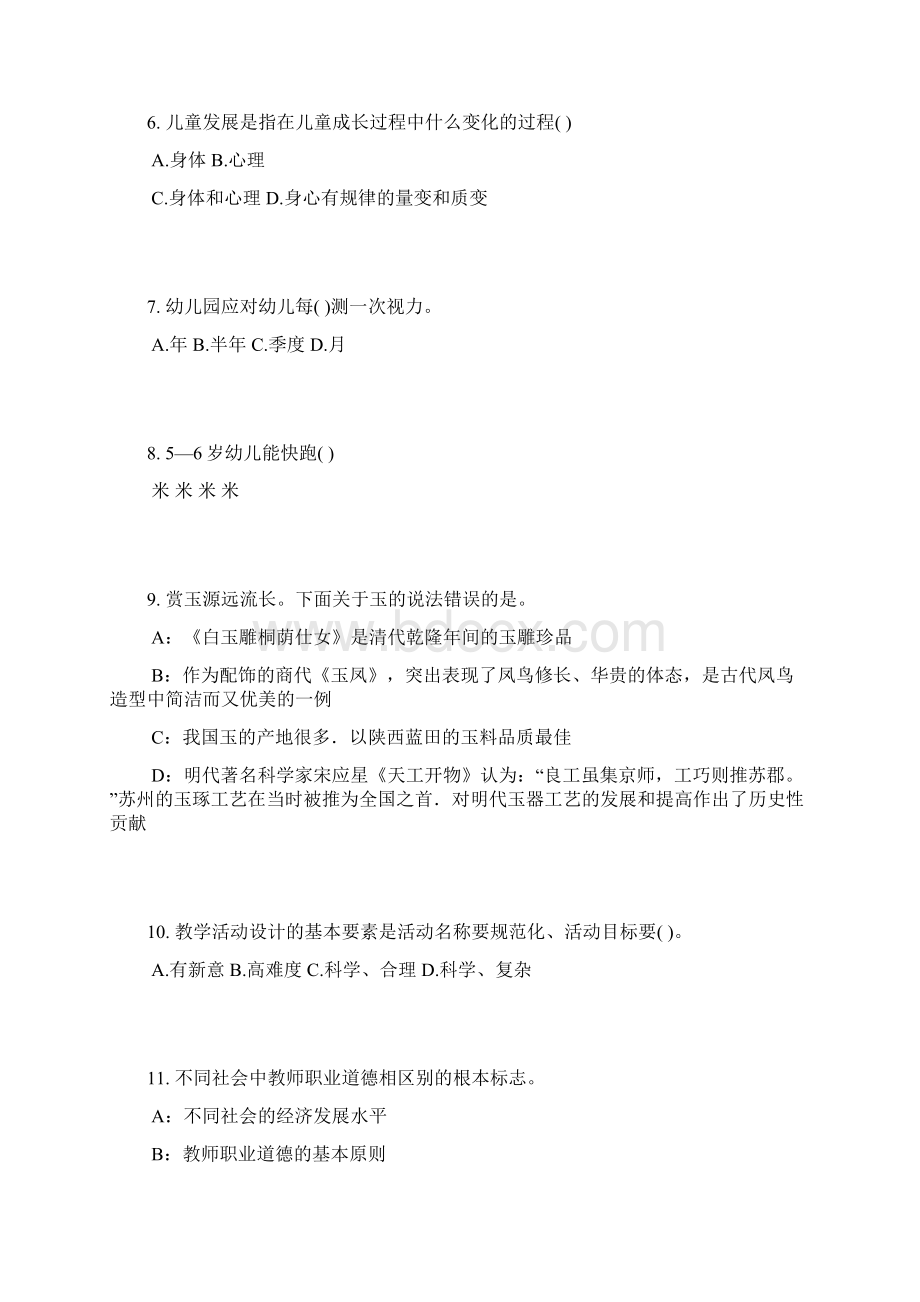 福建省幼儿保教知识与能力幼儿教育发展试题.docx_第2页