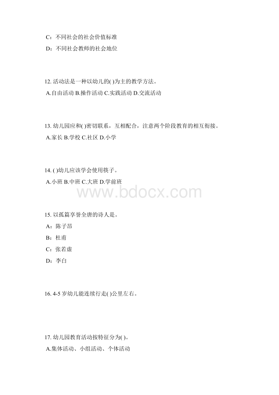 福建省幼儿保教知识与能力幼儿教育发展试题.docx_第3页