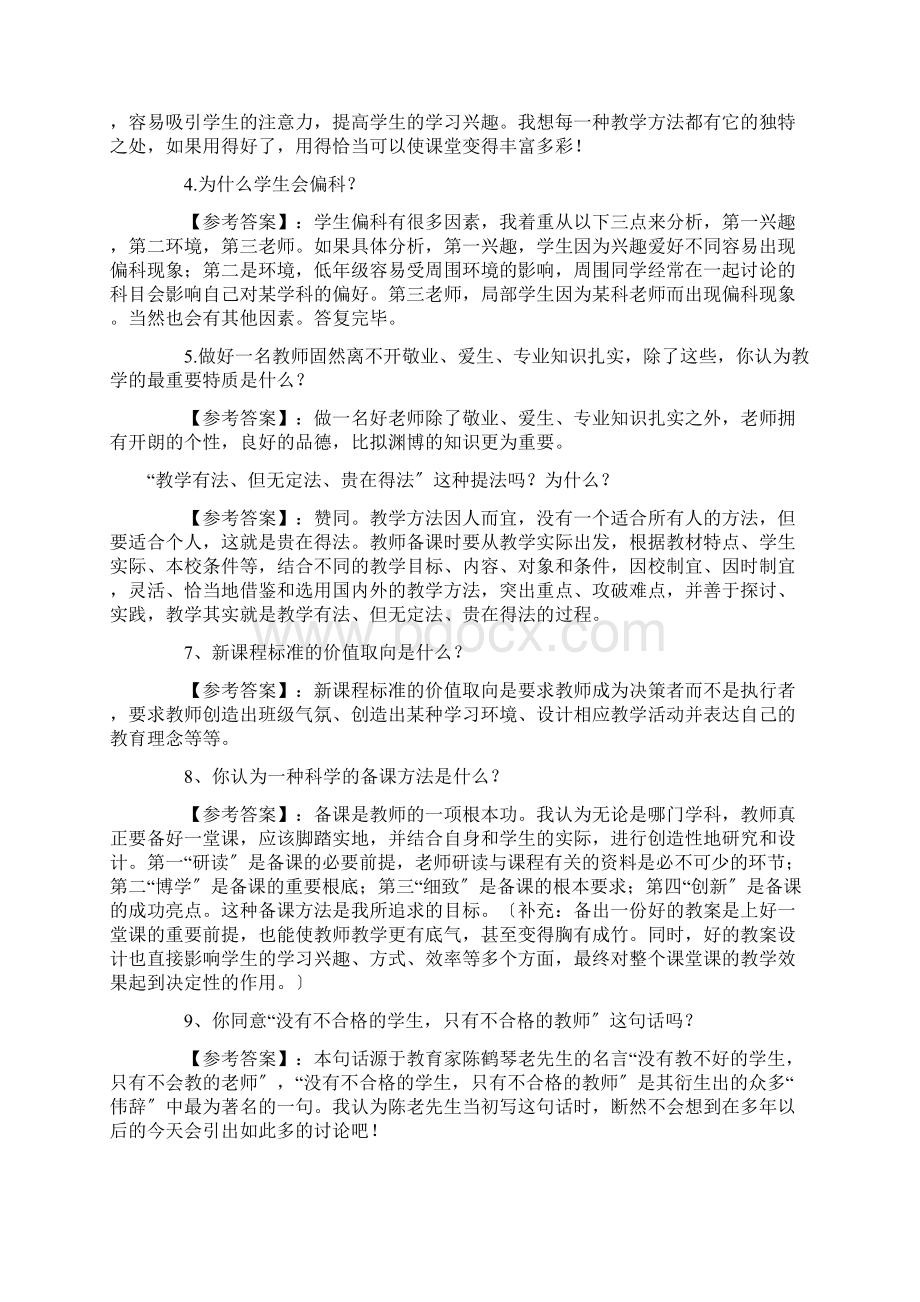 重要教师结构化面试试题及答案技巧.docx_第2页