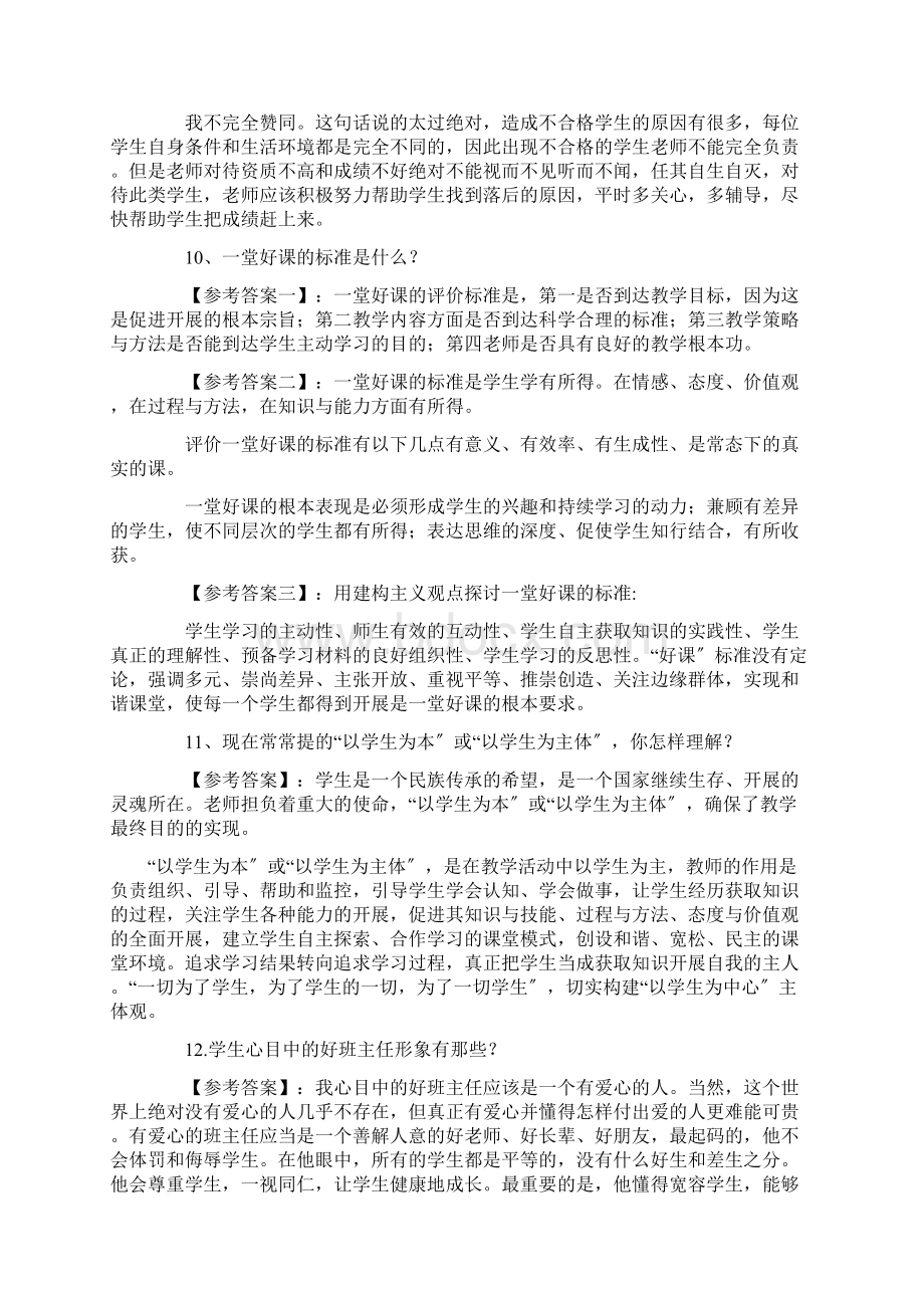 重要教师结构化面试试题及答案技巧Word格式文档下载.docx_第3页