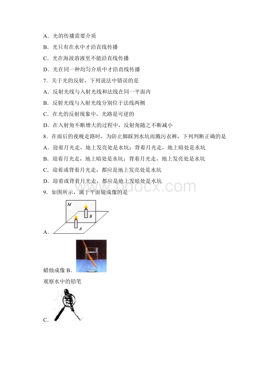 含2套中考模拟题精选重点名校中考物理光现象专题复习练习卷.docx_第3页