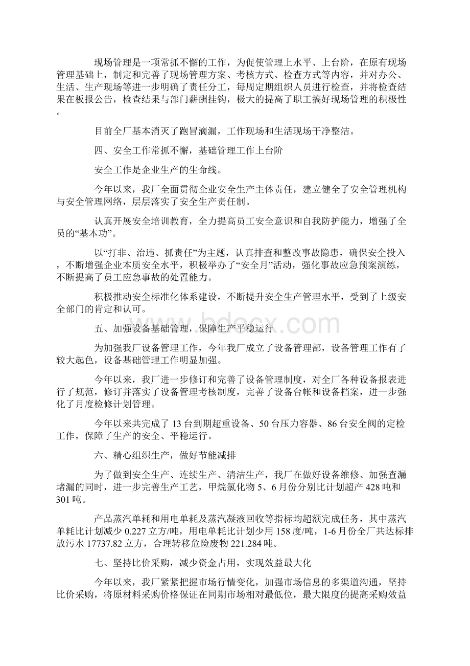 最新化工企业半年工作总结.docx_第2页