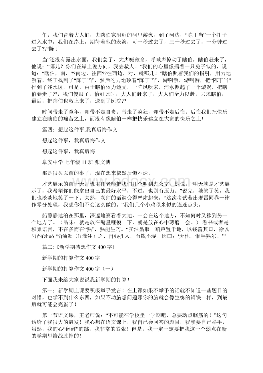 今天的新闻作文400字文档格式.docx_第3页