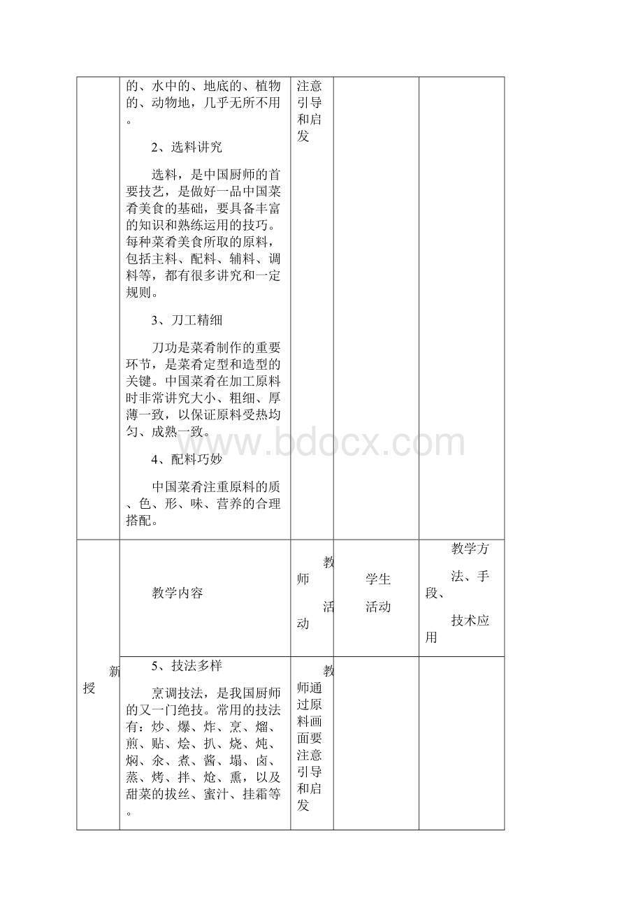 烹饪概论第一部分DOC.docx_第3页