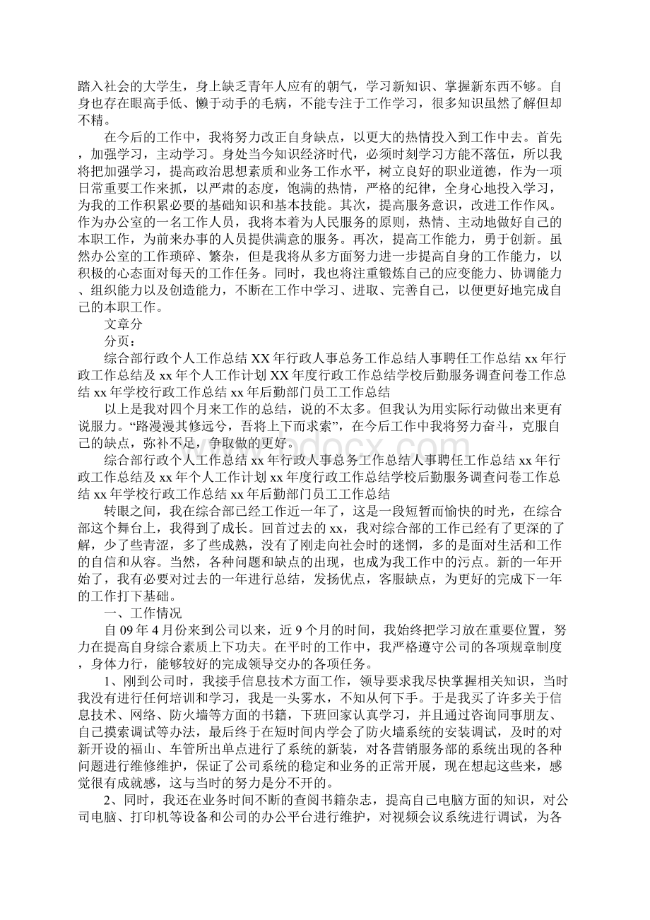 XX年行政后勤办公室工作总结.docx_第2页