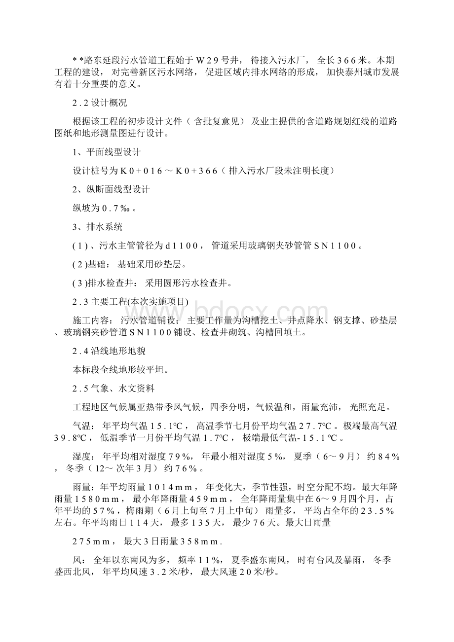 某市污水厂配套管网施工组织设计.docx_第2页