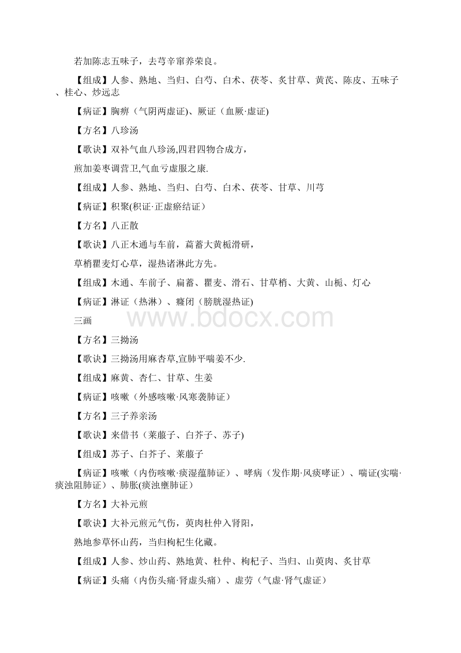 完整word版方剂歌诀文档格式.docx_第3页