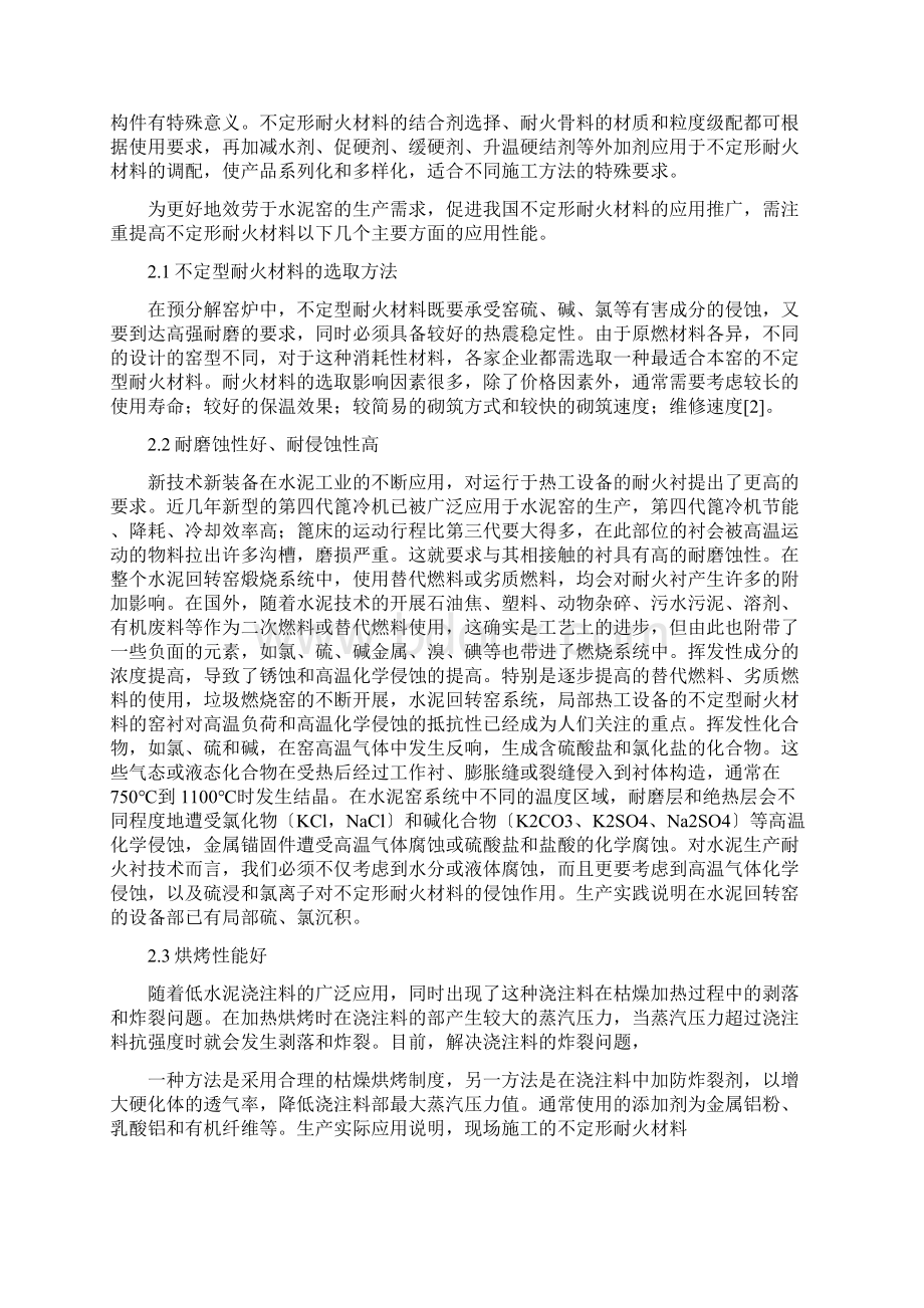 不定型耐火材料综述不定形耐火材料的应用及发展Word文档格式.docx_第2页