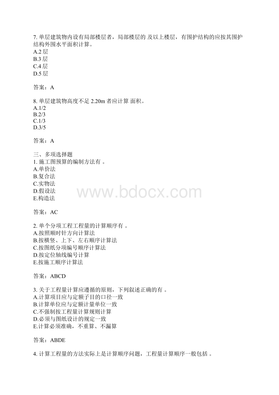 土建工程施工图预算的编制.docx_第3页