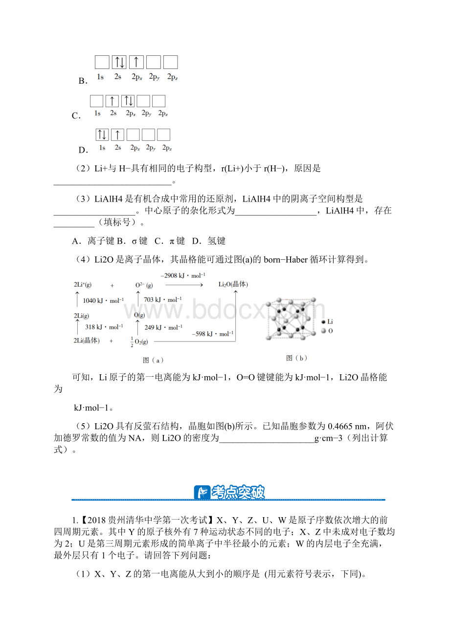 高考化学二轮复习 小题狂做专练三十 物质的结构与性质Word格式.docx_第3页