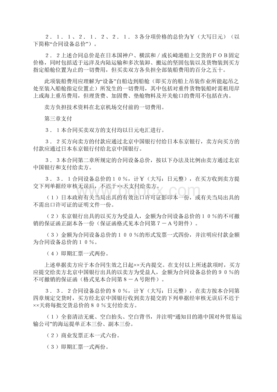 成套设备项目合同Word文件下载.docx_第2页