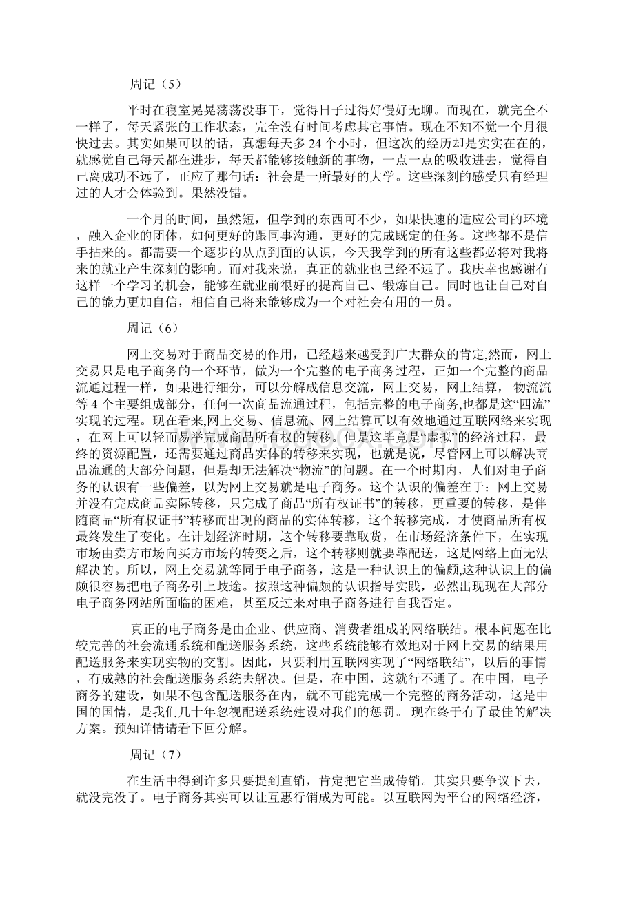 电商实习周记讲课讲稿Word格式.docx_第3页