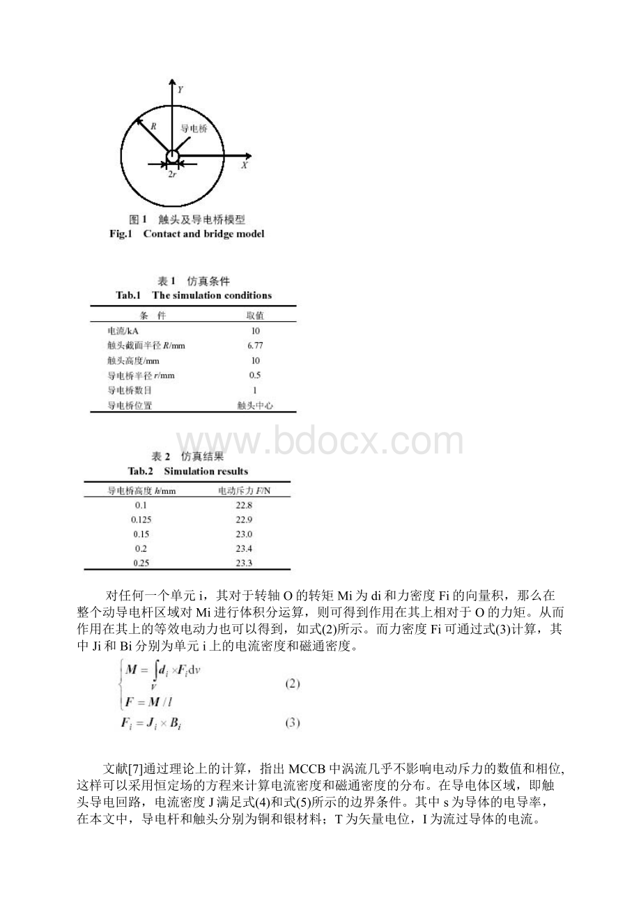 低压塑壳断路器电动斥力Word文档格式.docx_第3页