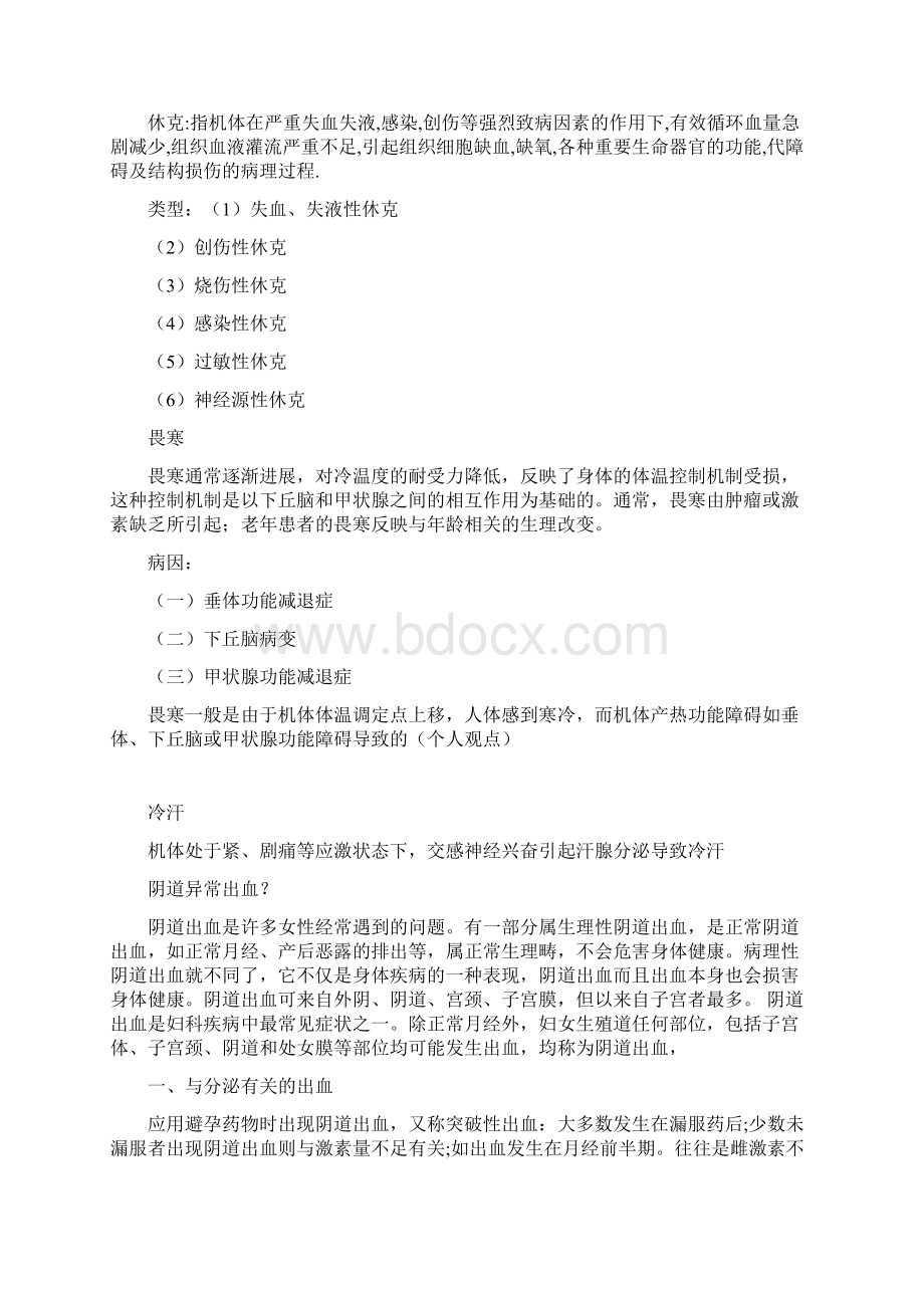 腹部分区及各分区脏器.docx_第3页